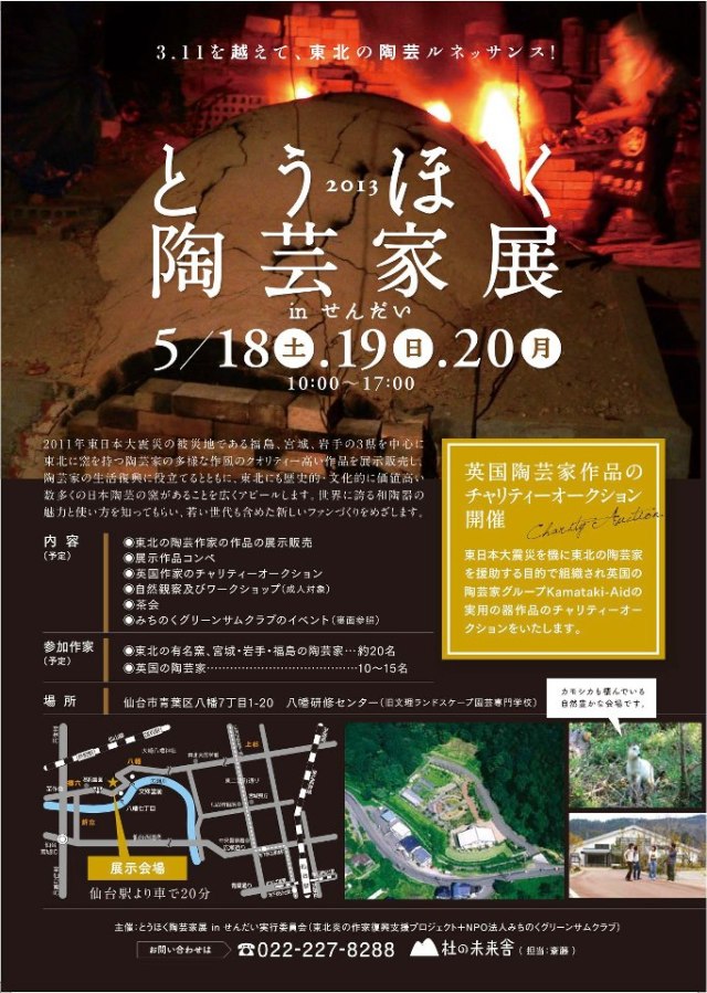 Tohoku Potters' Exhibition